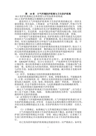 大气环境防护距离与卫生防护距离