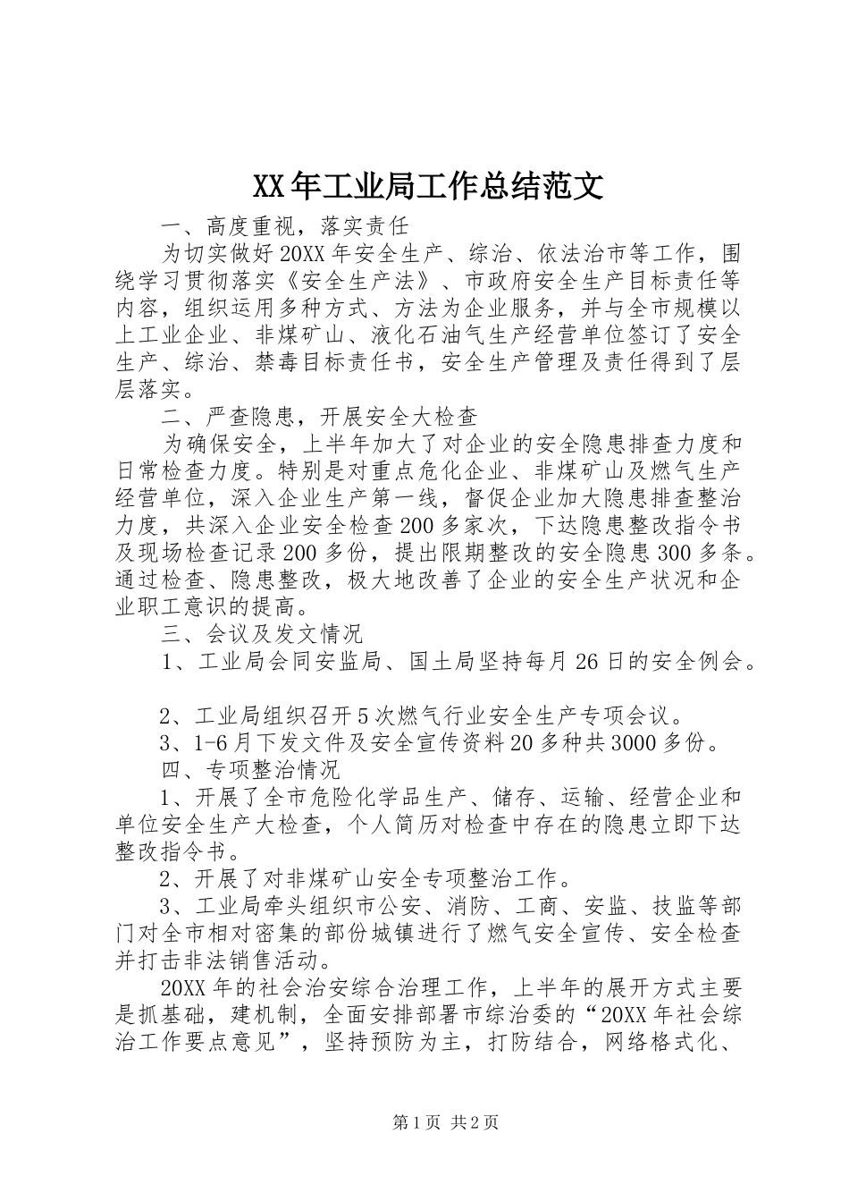 2024年工业局工作总结范文_第1页