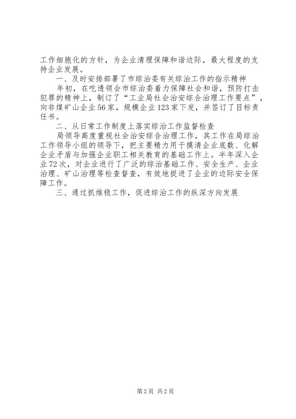 2024年工业局工作总结范文_第2页