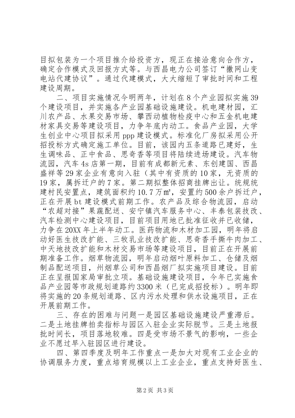 2024年工业区管委会工作总结_第2页