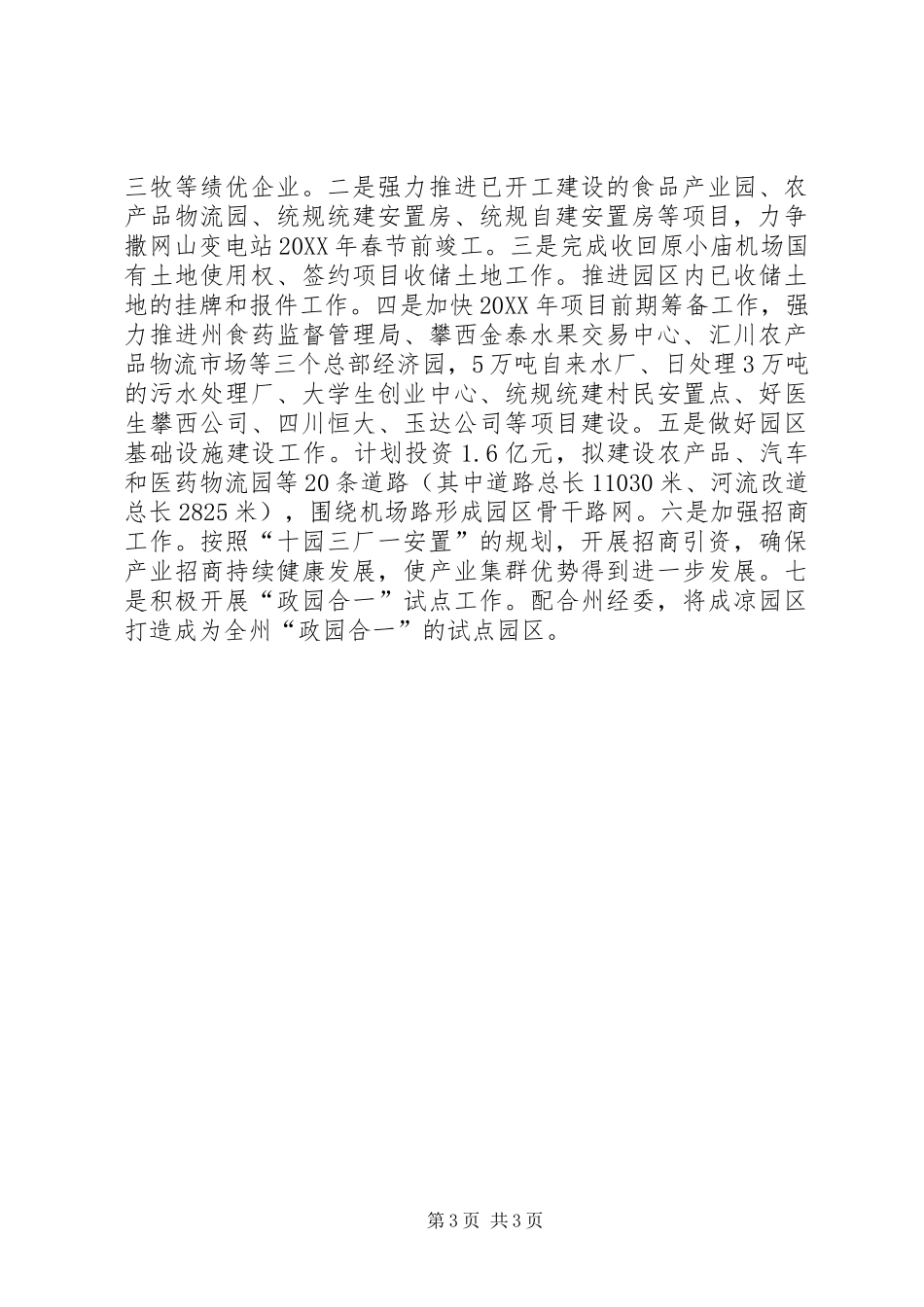 2024年工业区管委会工作总结_第3页