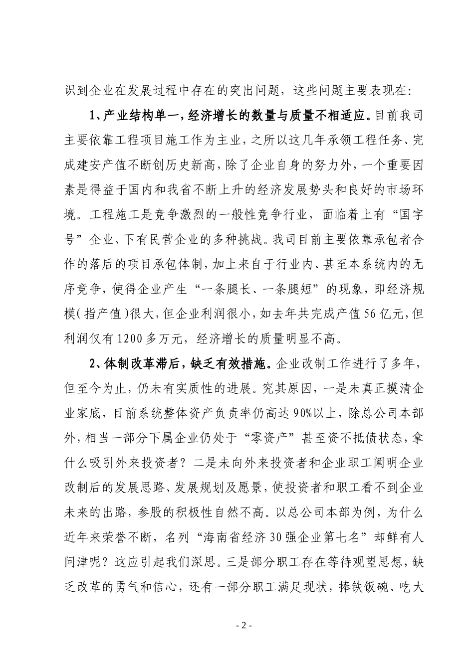 大力解放思想--创新体制机制--强化企业管理--促进科学发展_第2页