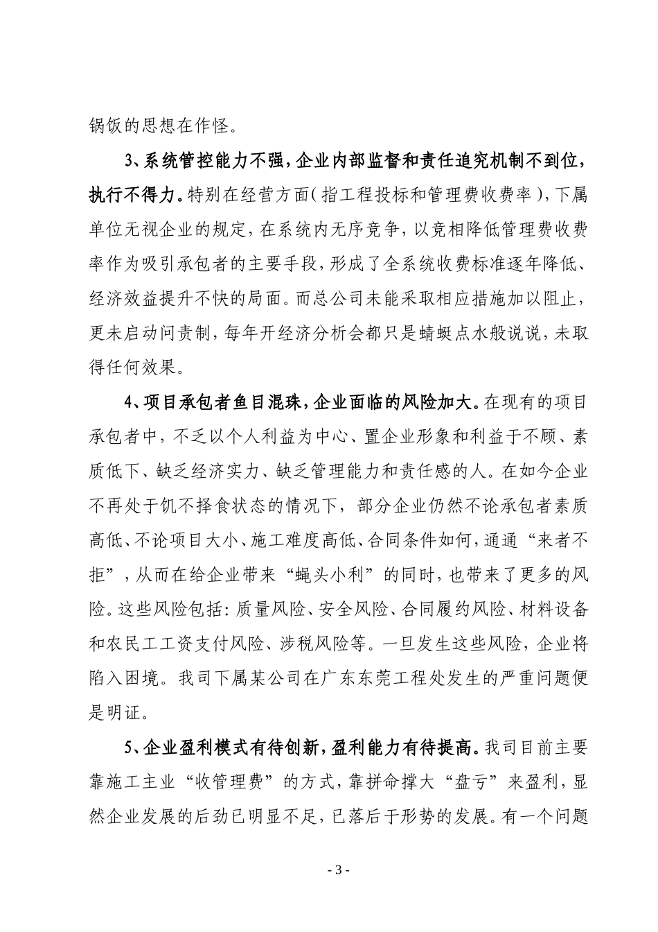 大力解放思想--创新体制机制--强化企业管理--促进科学发展_第3页
