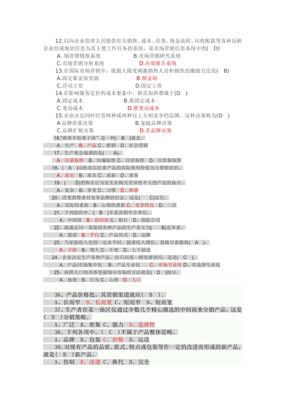 大学市场营销必考题_第2页