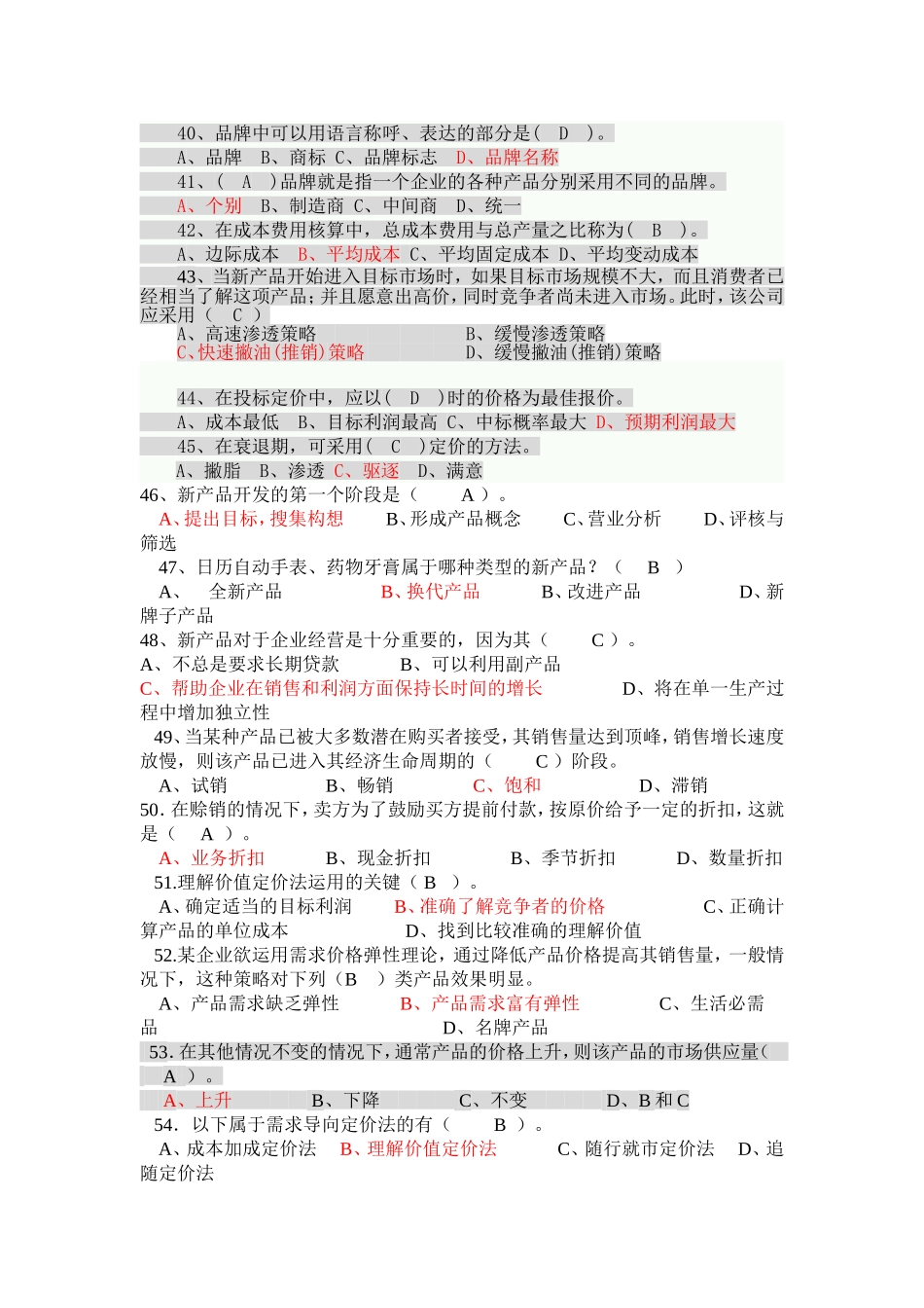 大学市场营销必考题_第3页