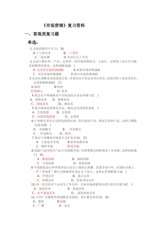 大学市场营销必考题