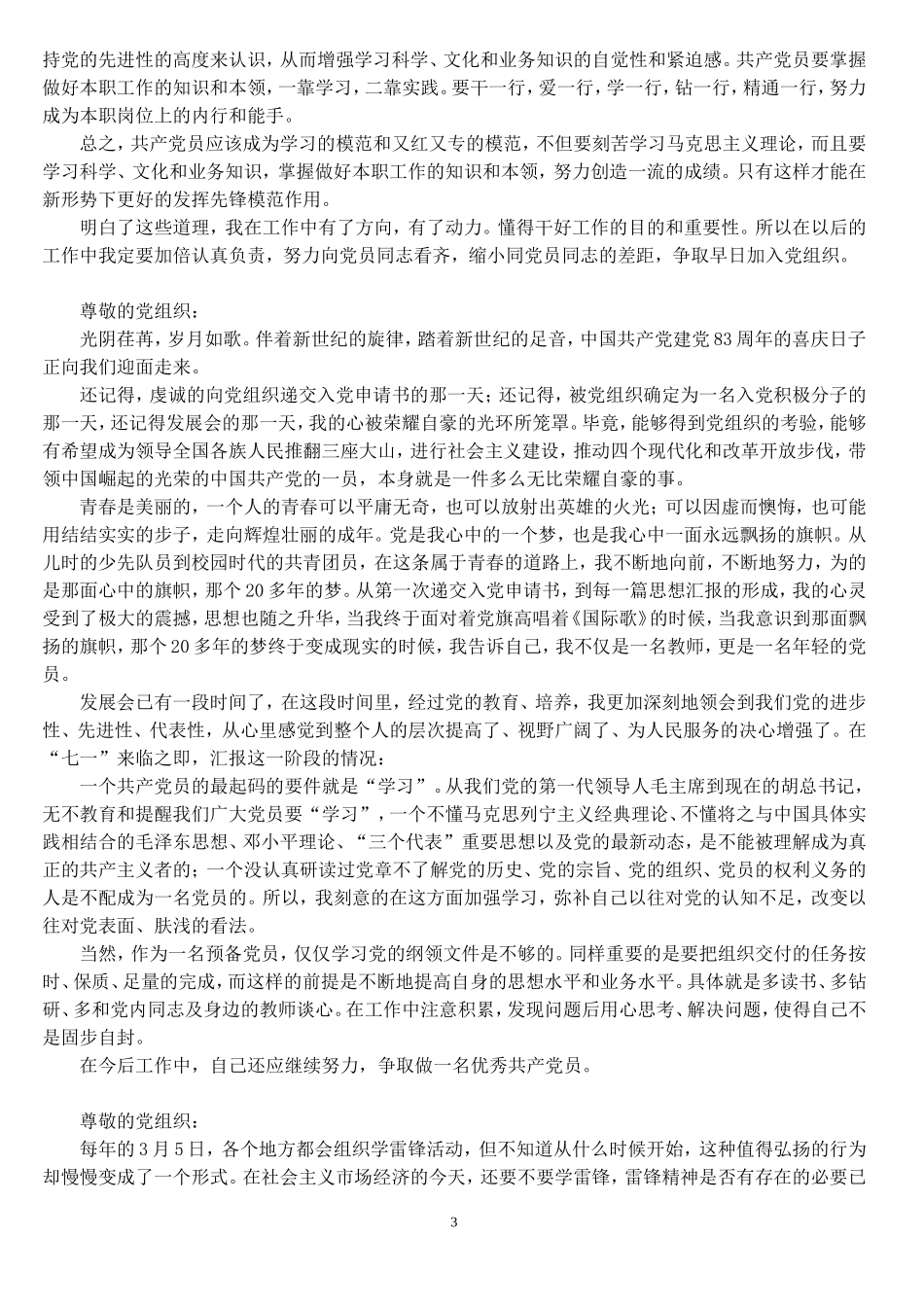 大学生及党员思想汇报数篇_第3页