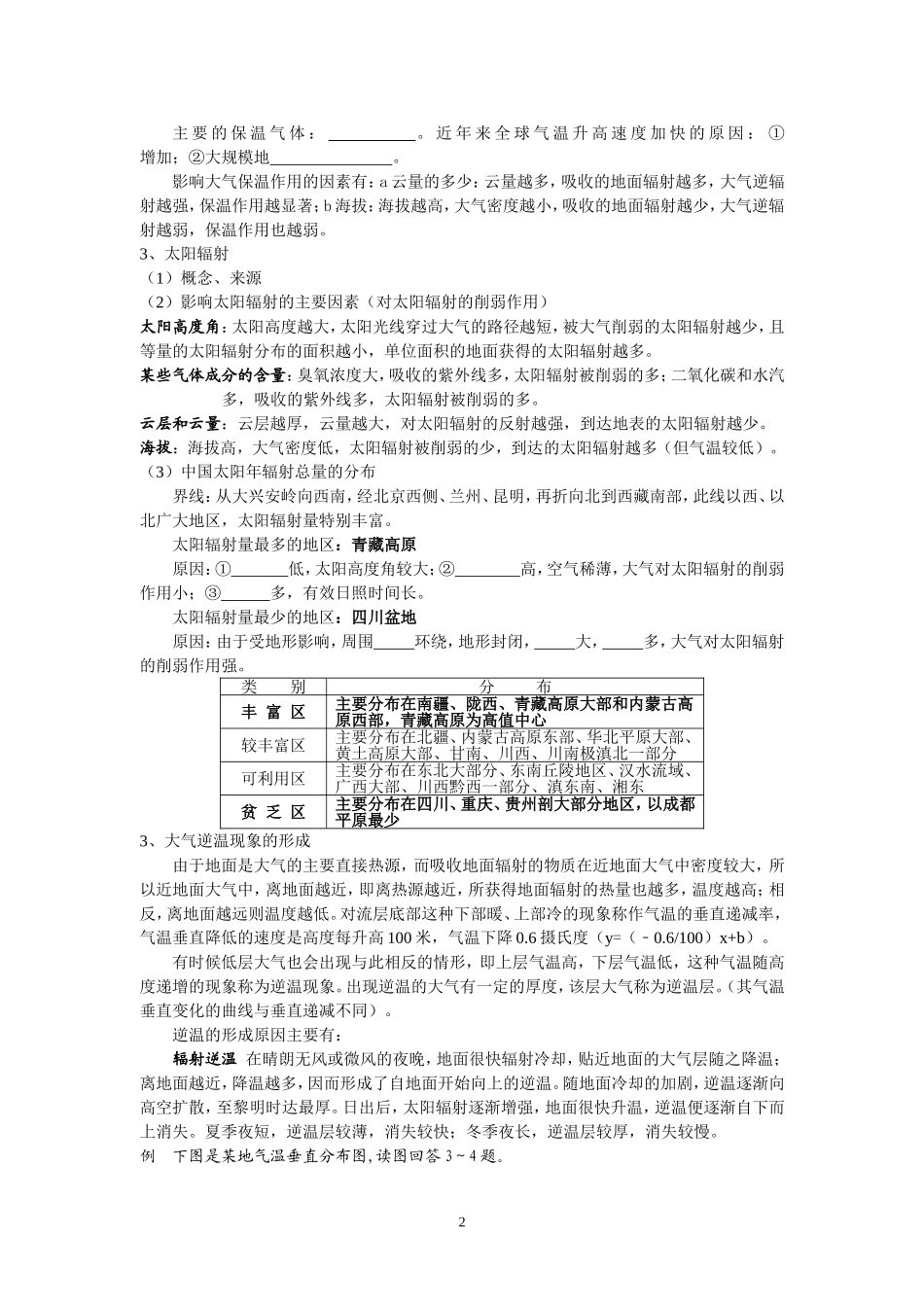 大-气-基-础_第2页