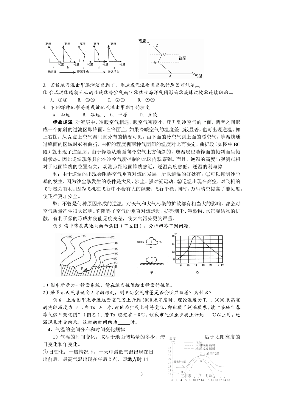 大-气-基-础_第3页
