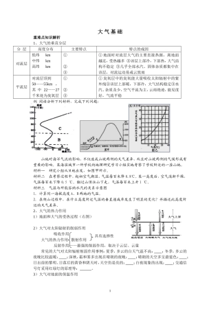 大-气-基-础
