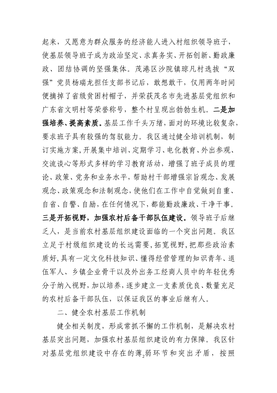 大力实施固本强基工程-夯实党的农村执政基础_第2页