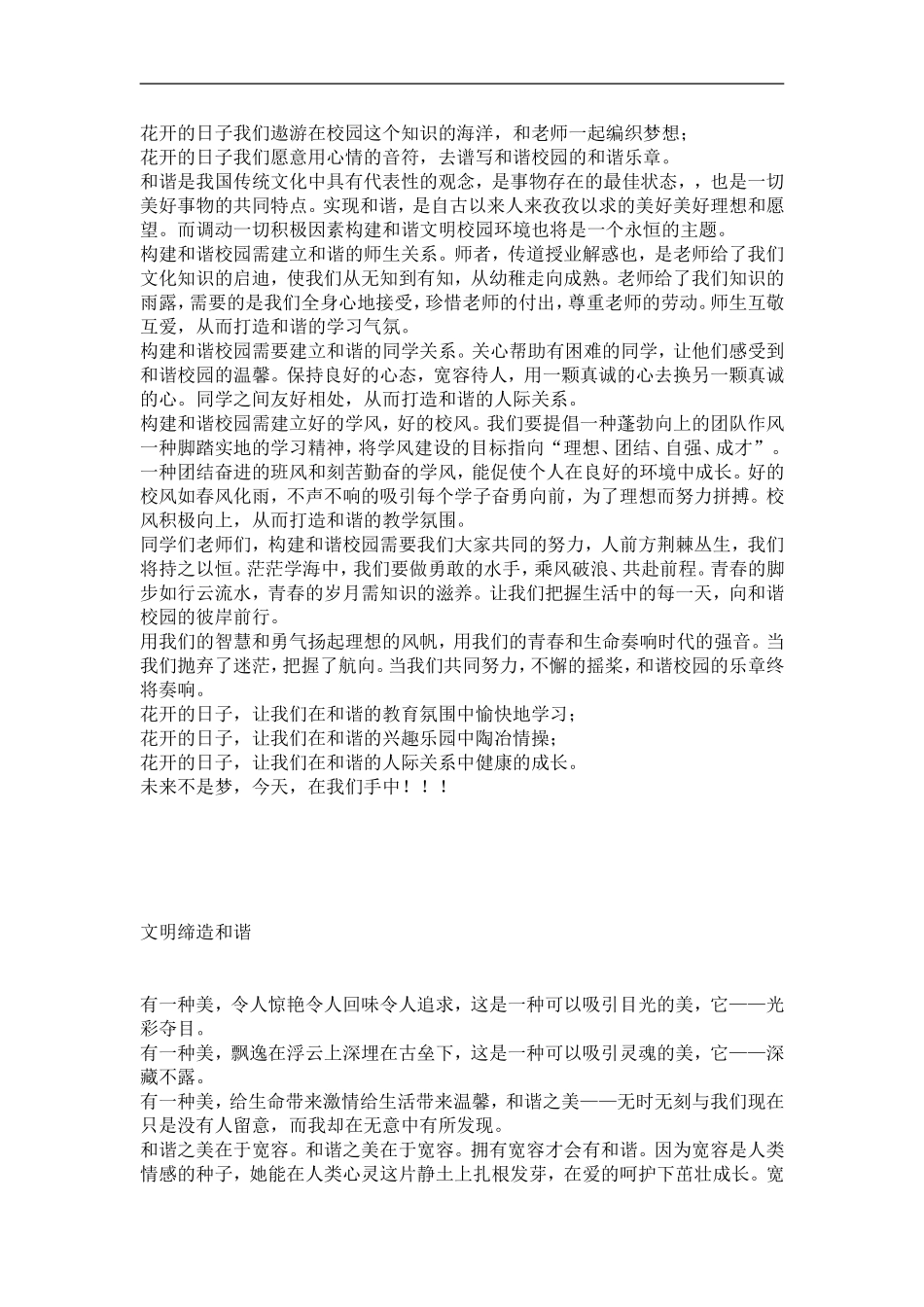 大学是人生求学路上新的起点_第3页
