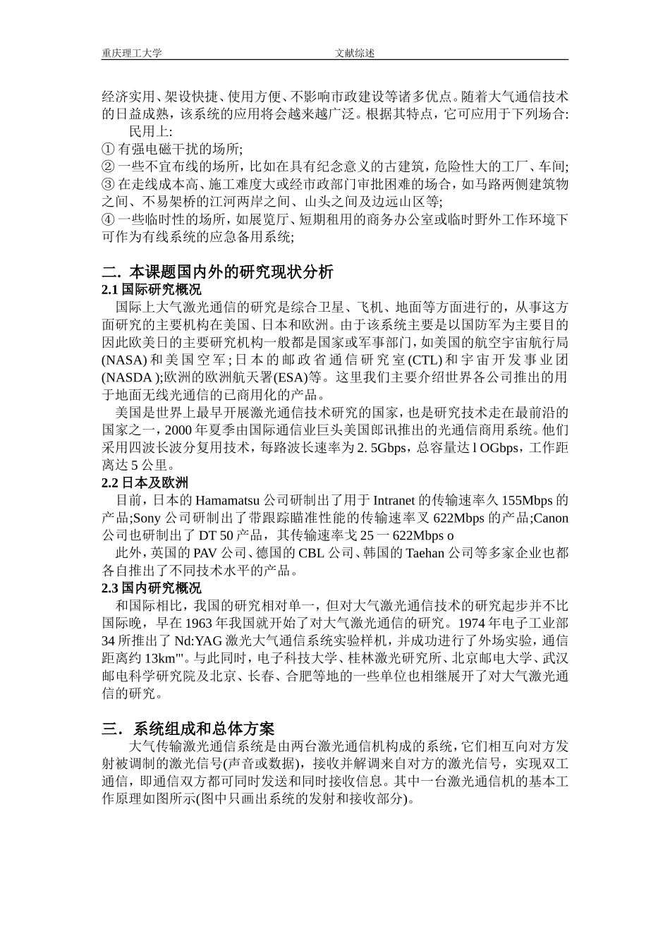 大气激光通信系统的研究_第2页
