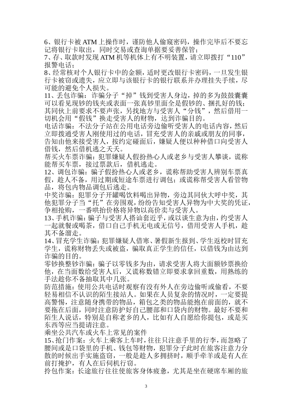 大学首届校园安全知识竞赛参考题库_第3页