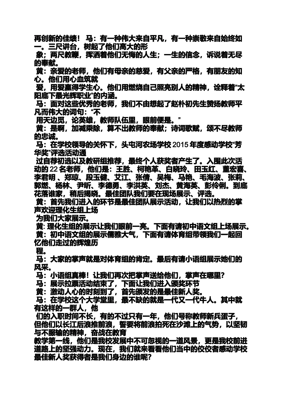 大气开场白主持词_第2页
