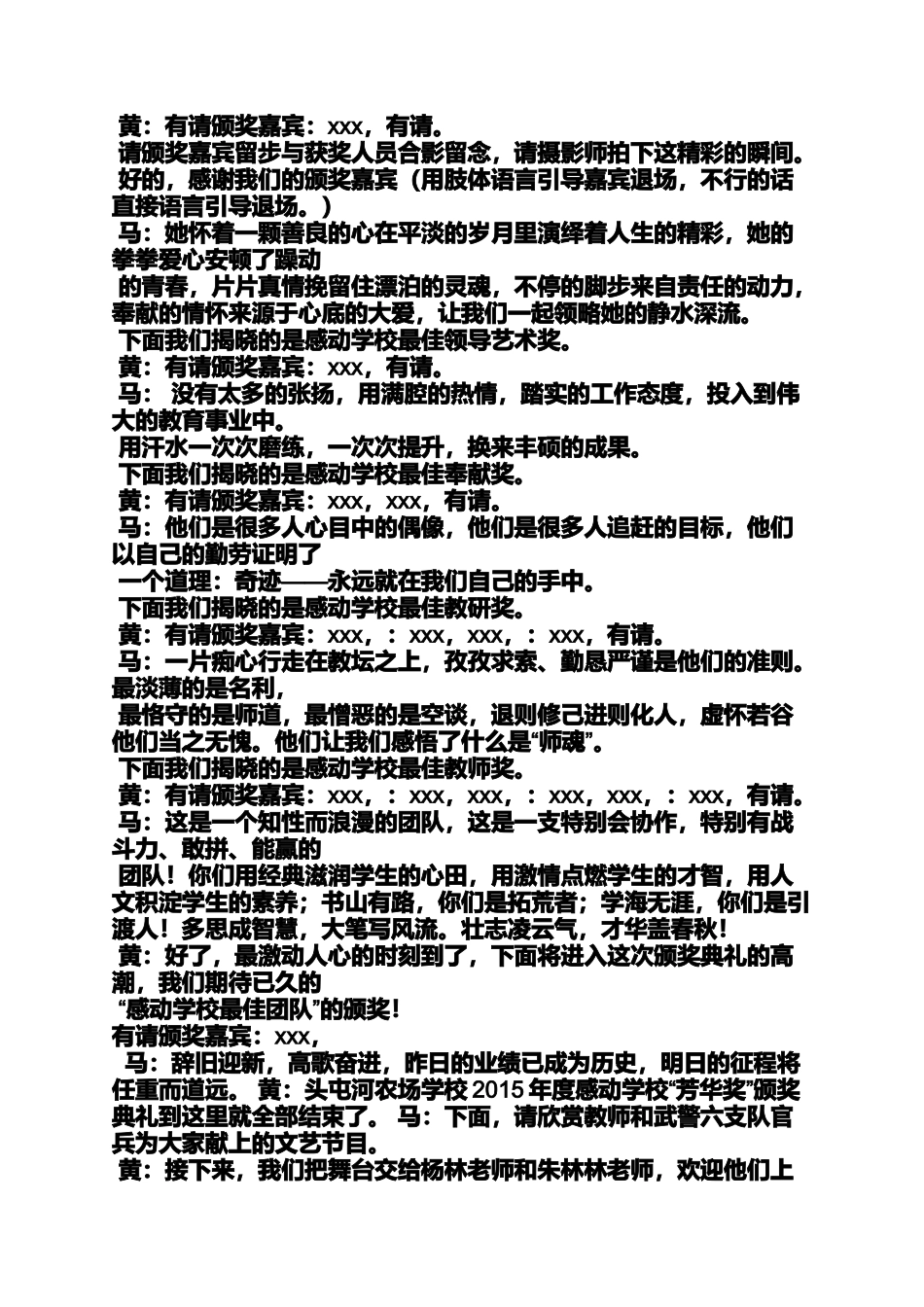 大气开场白主持词_第3页