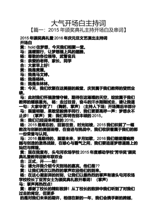 大气开场白主持词