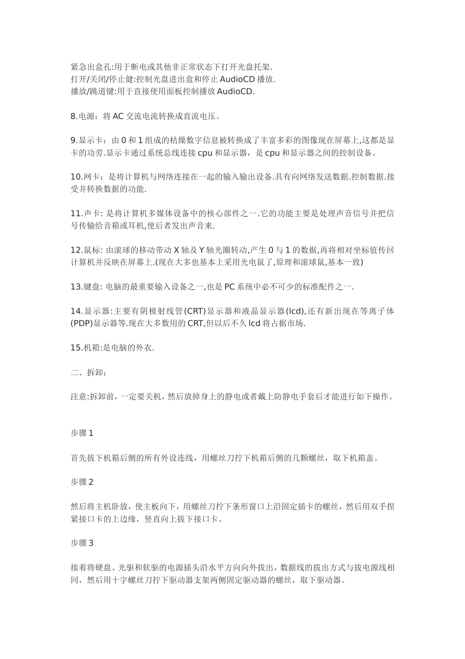 大学生计算机硬件实习报告_第2页