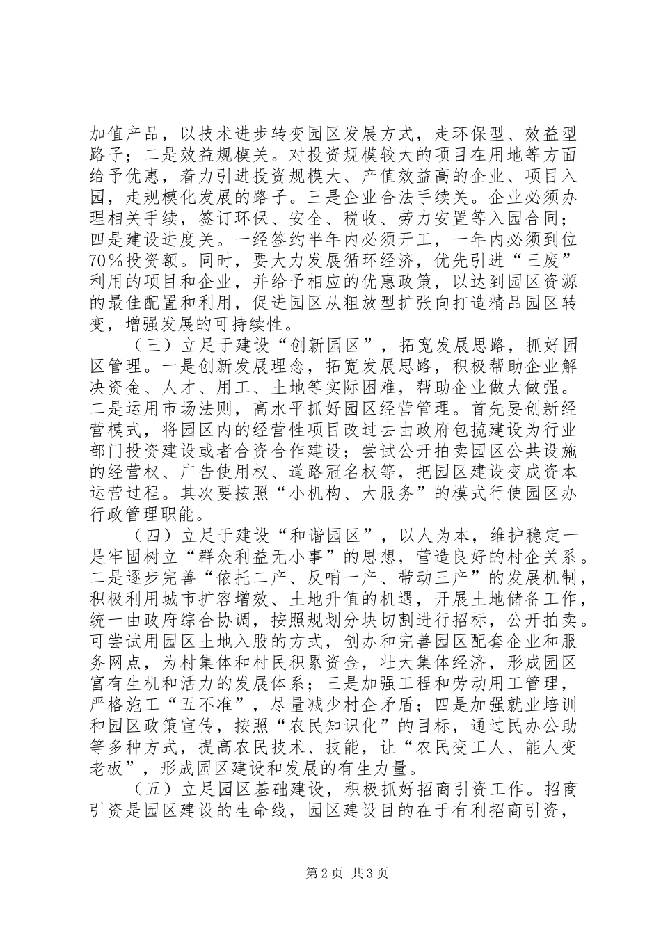 2024年工业园发展工作规划_第2页