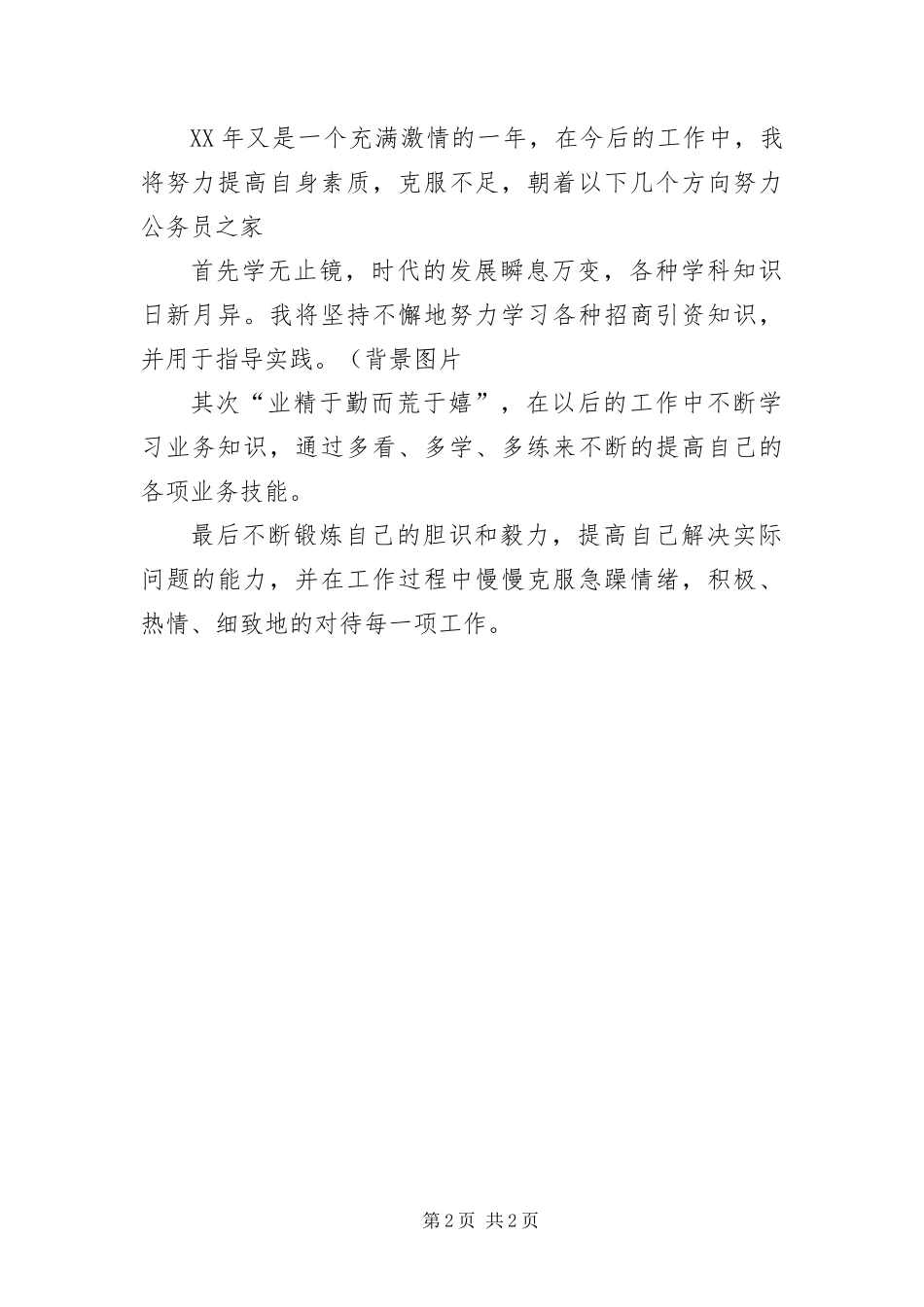 2024年工业园管理实习鉴定_第2页