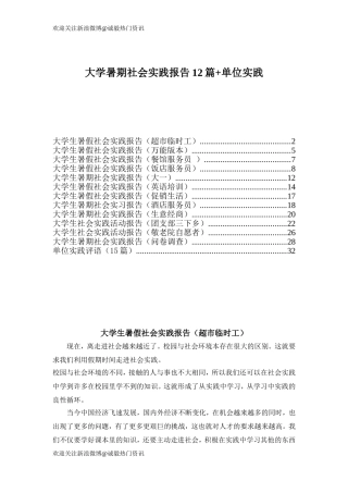 大学暑期社会实践报告12篇+单位实践评语