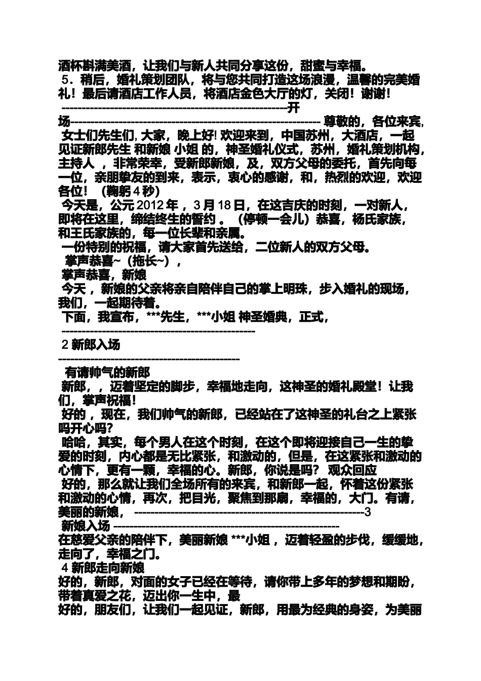 大气开场主持词_第2页