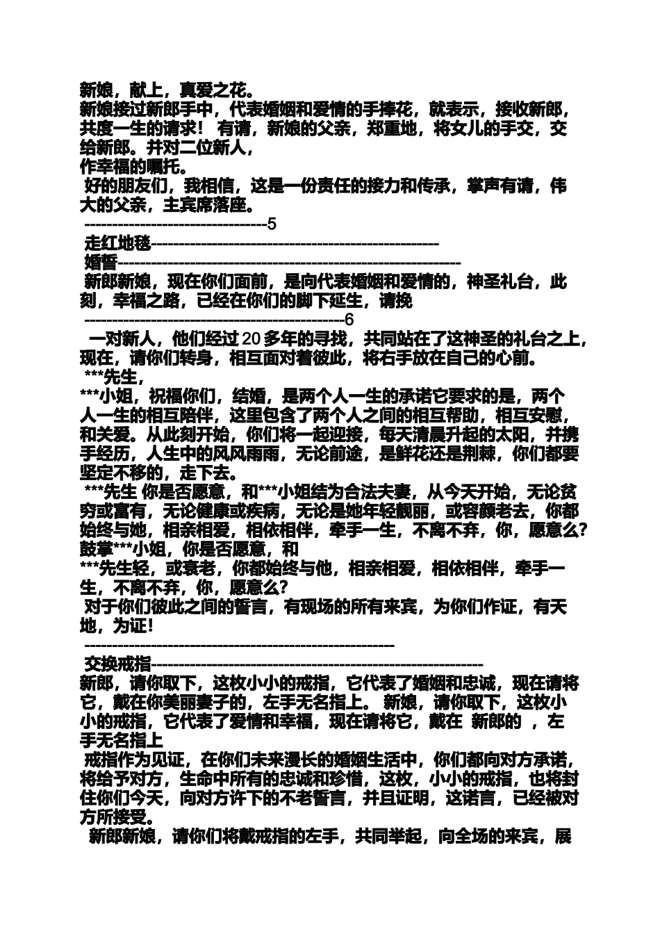 大气开场主持词_第3页