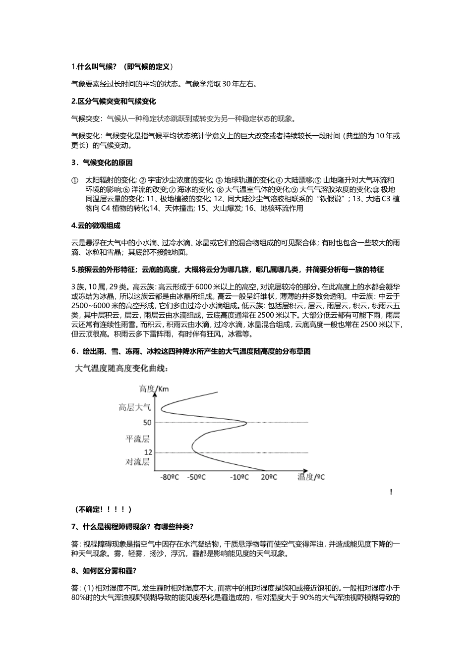 大气科学概论_第1页