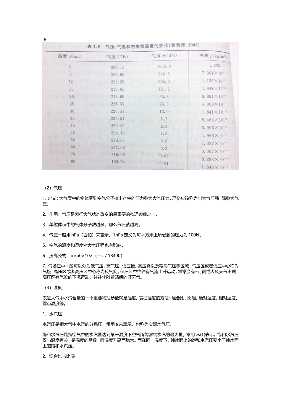 大气科学概论_第3页