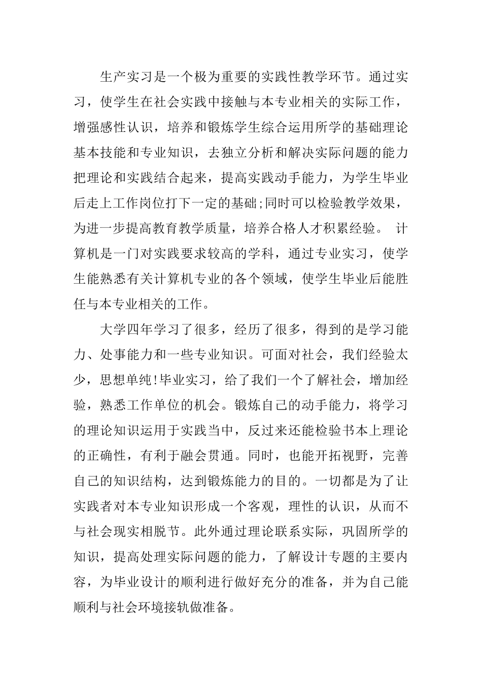 大学生计算机专业实习报告范文3000字_第2页