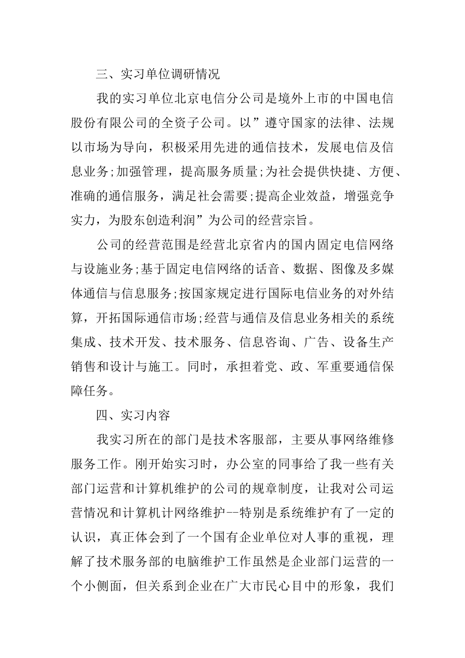 大学生计算机专业实习报告范文3000字_第3页