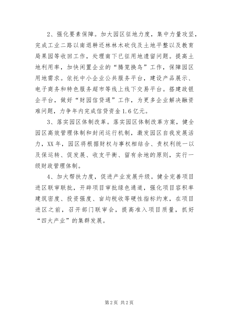 2024年工业园区发展工作意见_第2页