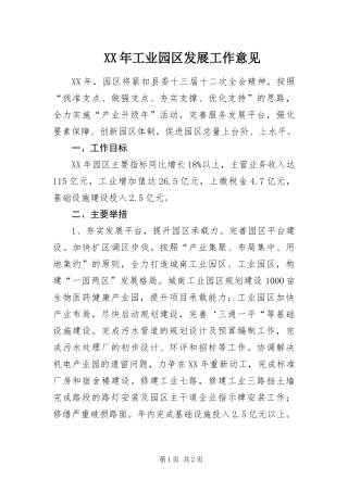 2024年工业园区发展工作意见