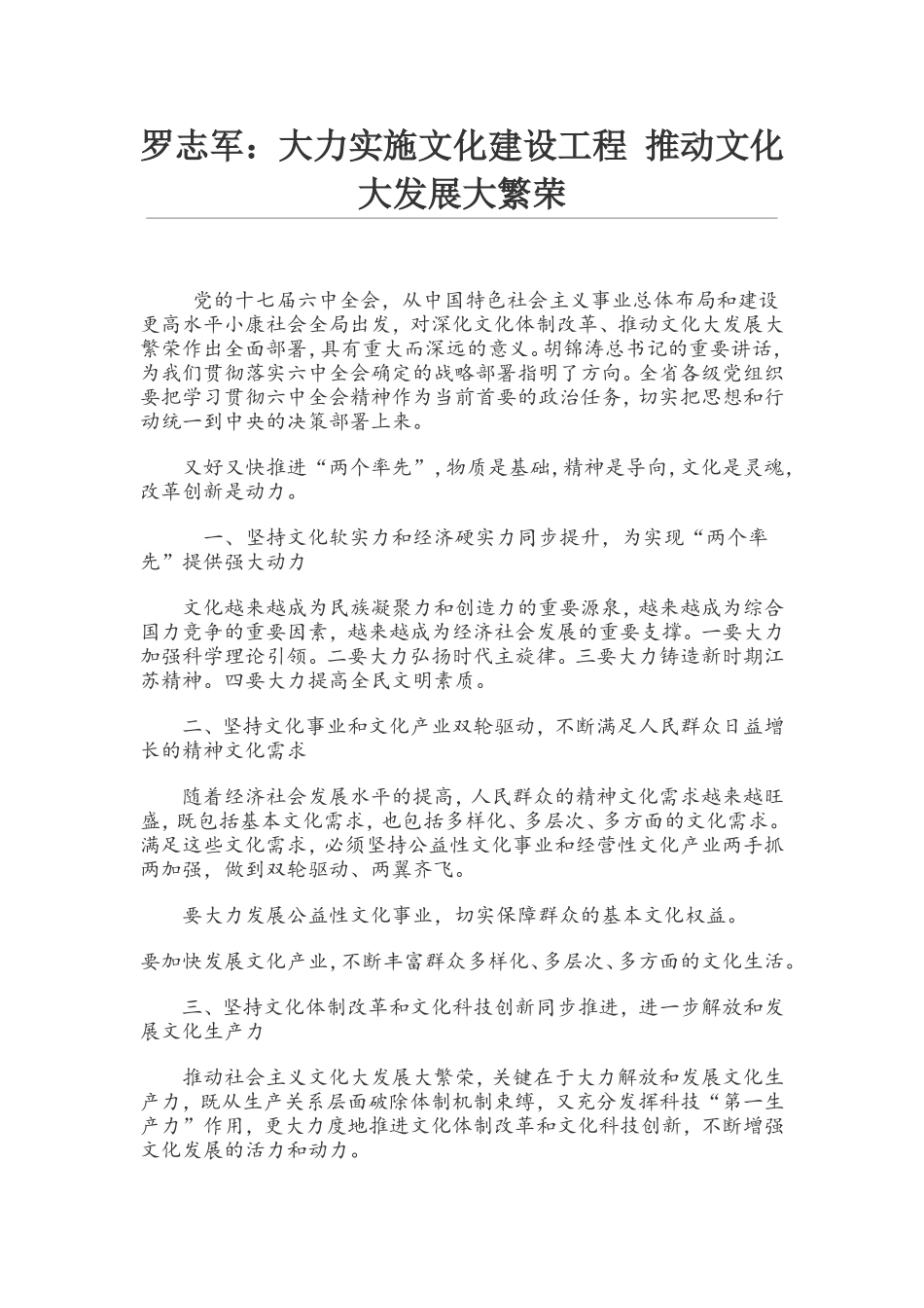 大力实施文化建设工程-推动文化大发展大繁荣_第1页