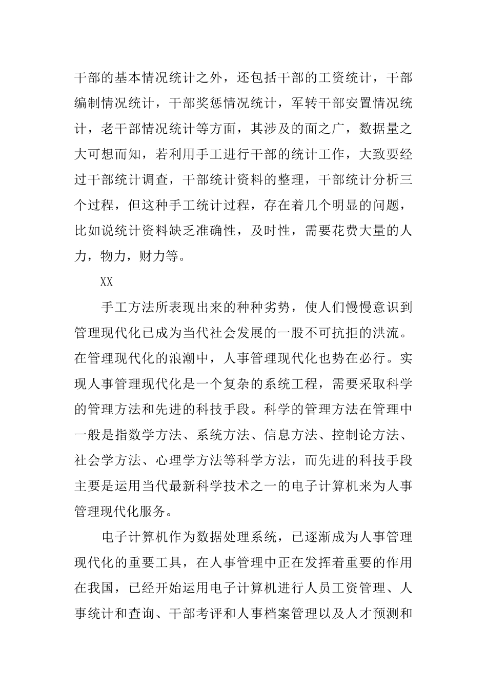 大学生计算机专业实习报告范文5000字_第2页