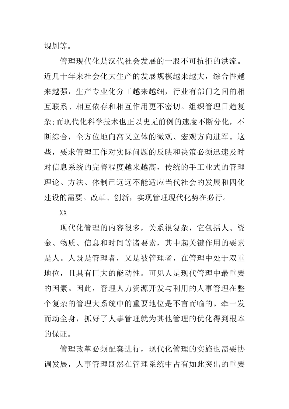 大学生计算机专业实习报告范文5000字_第3页