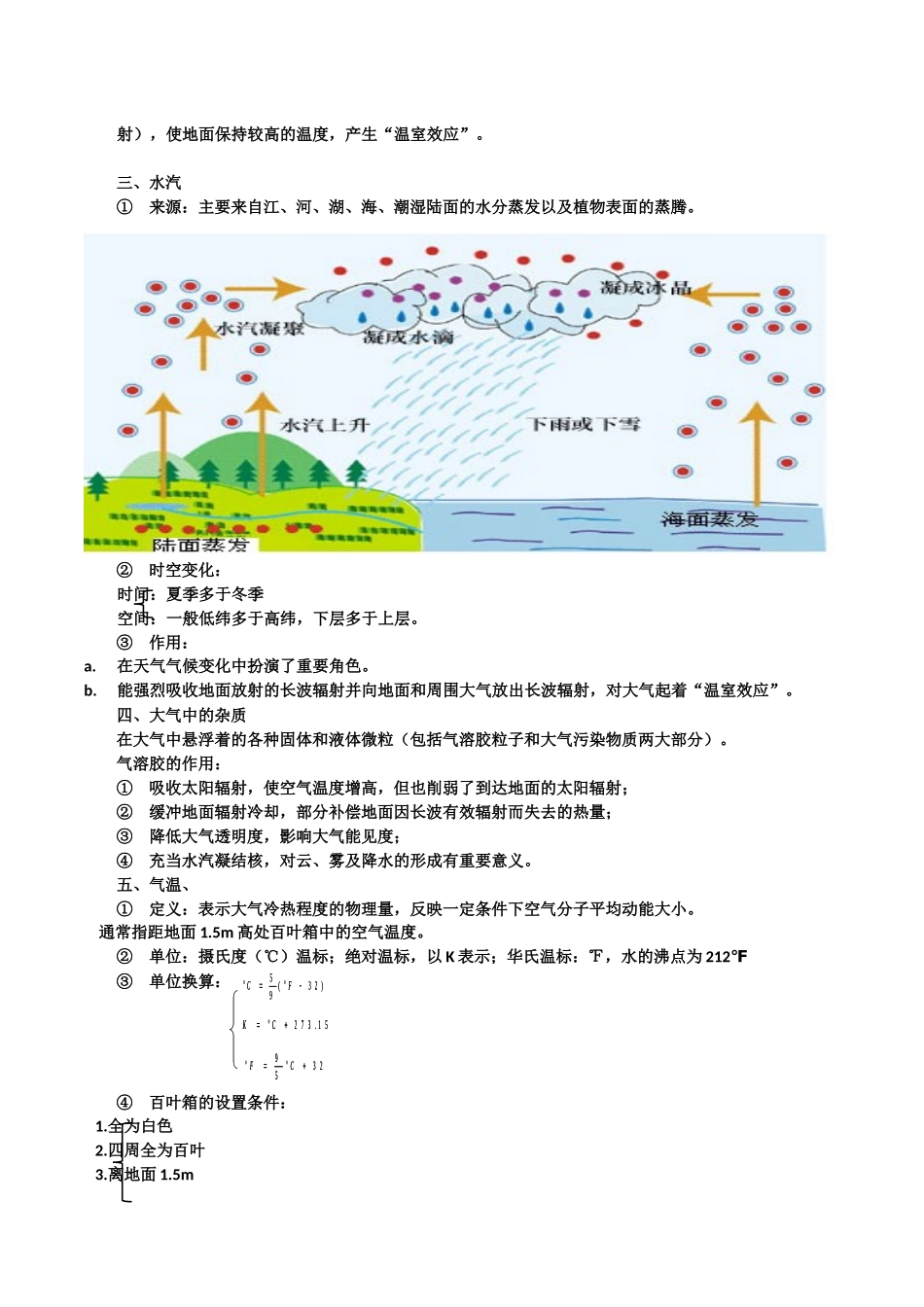 大气科学概论知识梳理(大气基础知识)_第2页