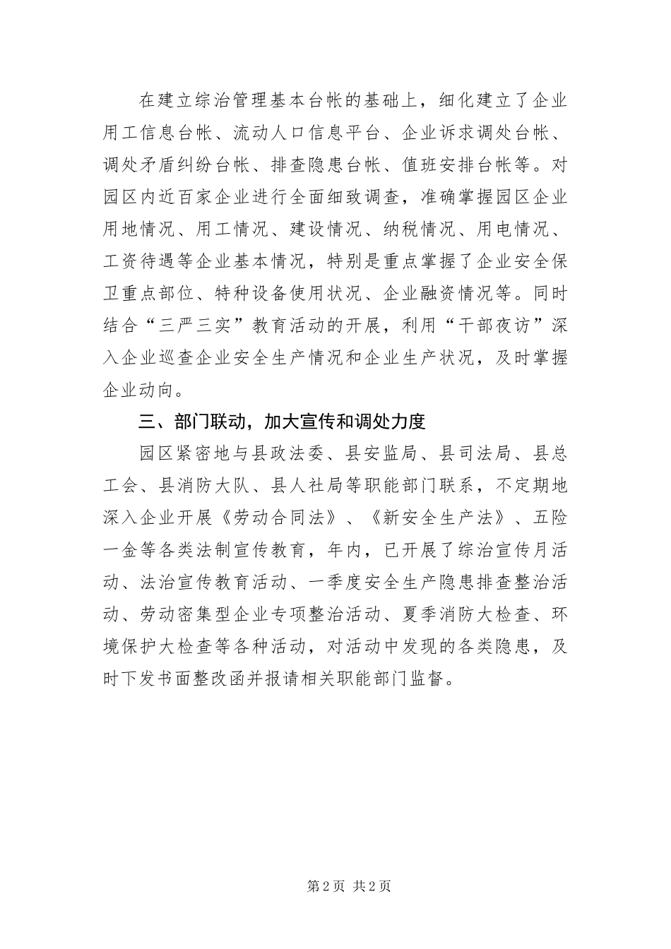 2024年工业园区法制建设工作汇报_第2页