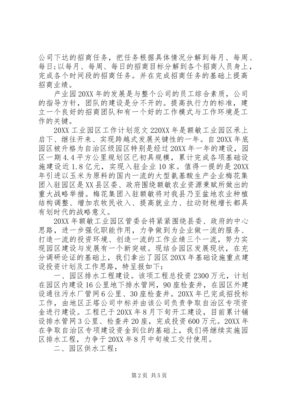 2024年工业园区工作计划_第2页
