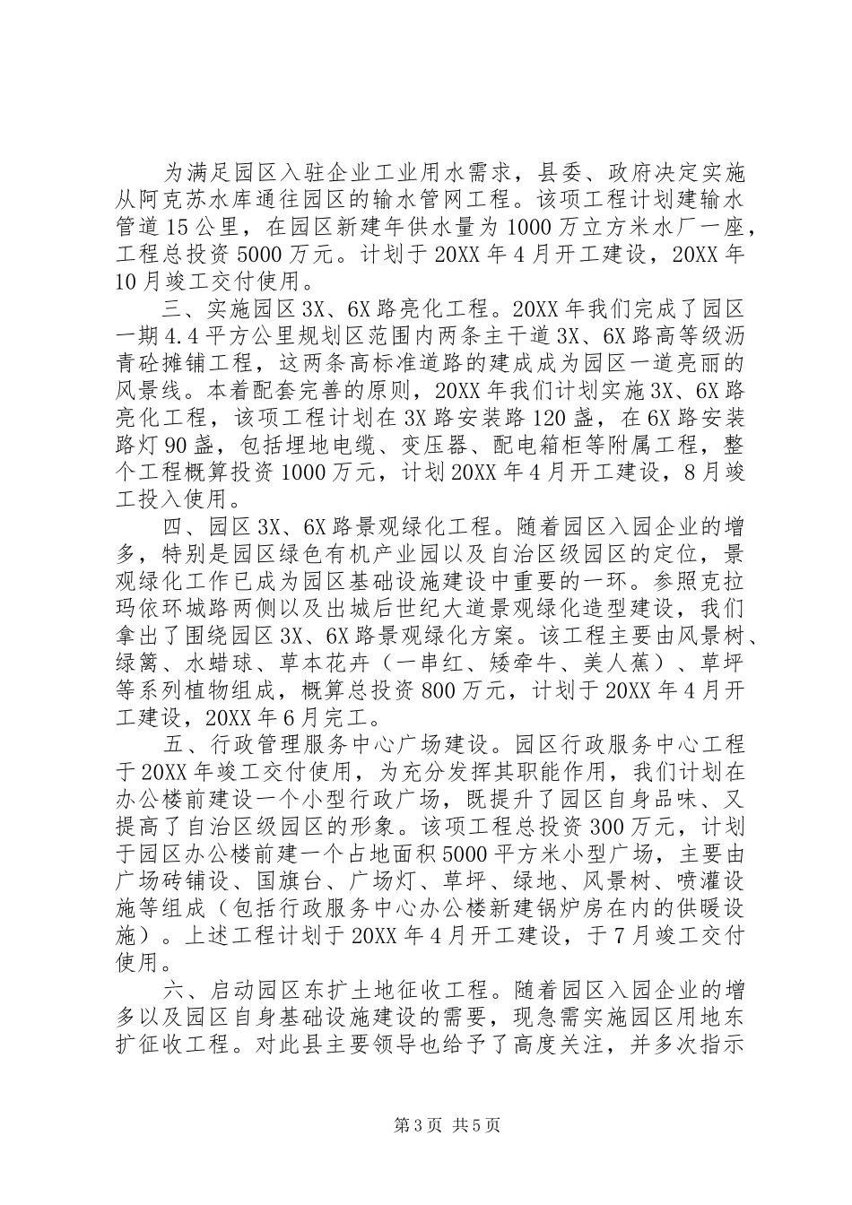 2024年工业园区工作计划_第3页