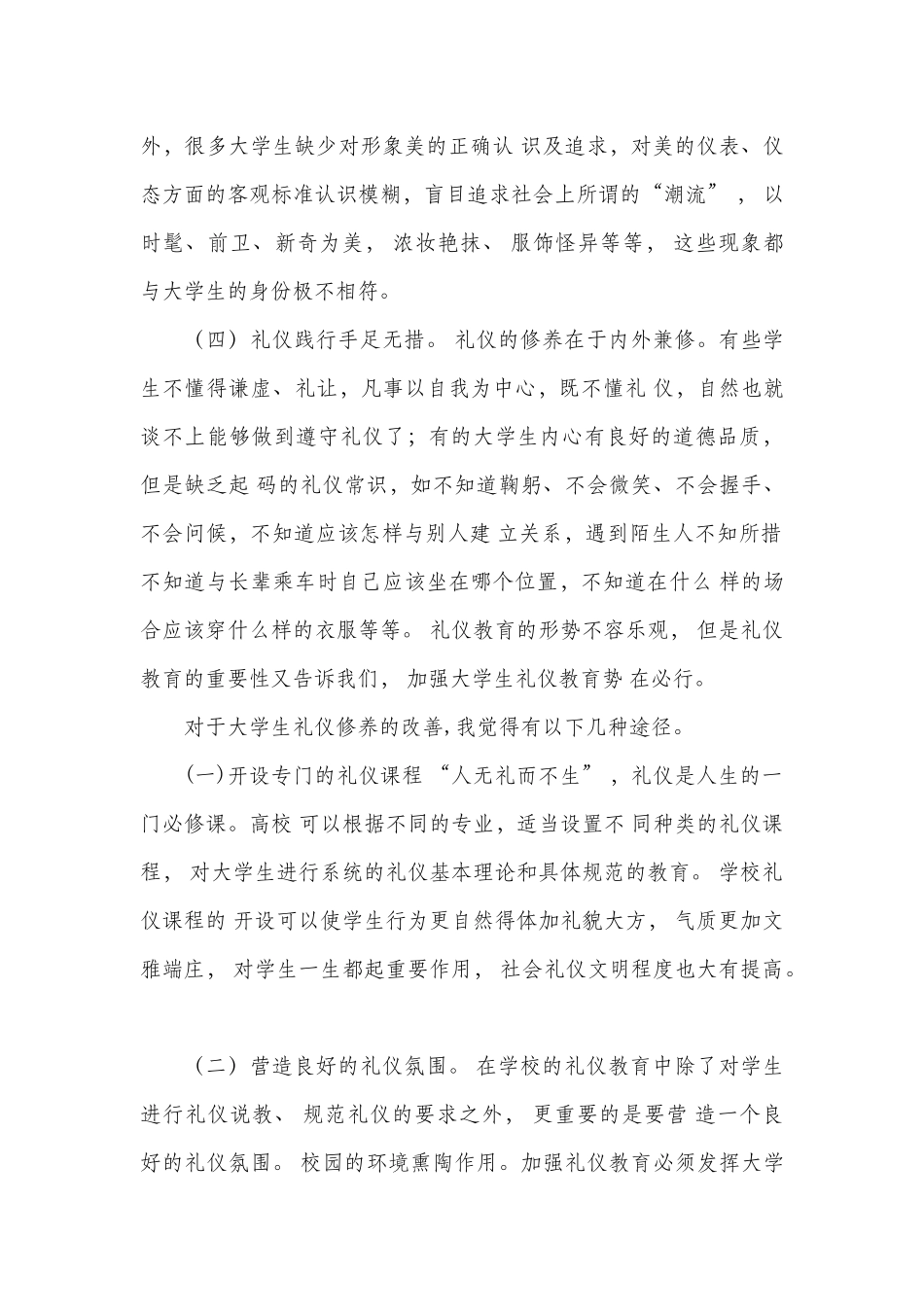 大学生既是中华传统礼仪文化的传承者_第2页