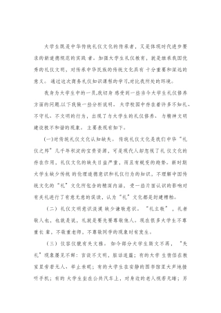 大学生既是中华传统礼仪文化的传承者