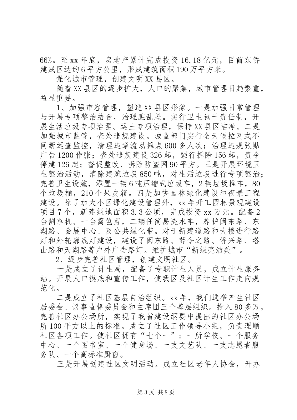 2024年工业园区工作总结回顾_第3页