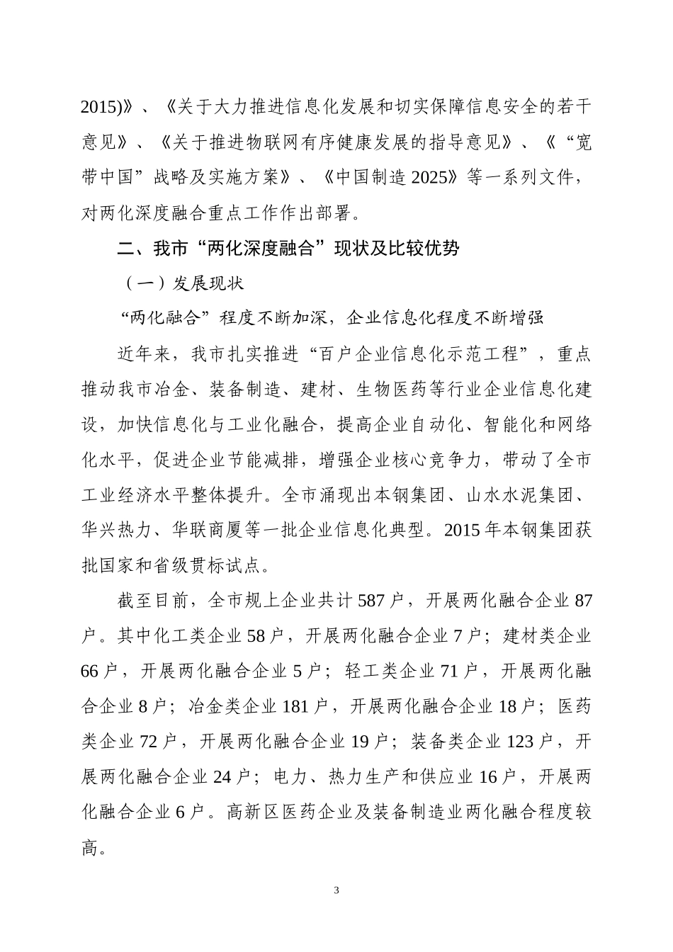 大力推动两化深度融合-创新工业发展模式-促进传统产业转型升级_第3页