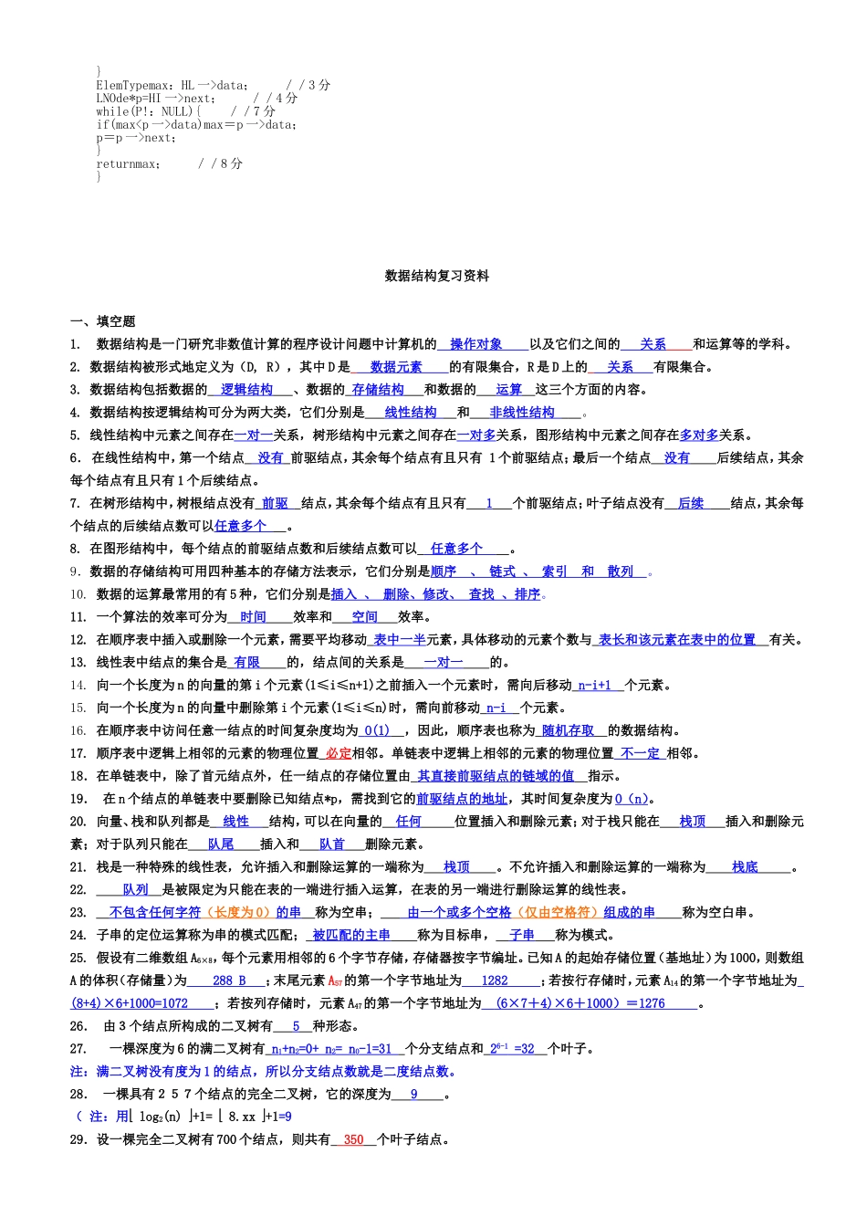 大学数据结构期末考试试题(有答案)_第3页