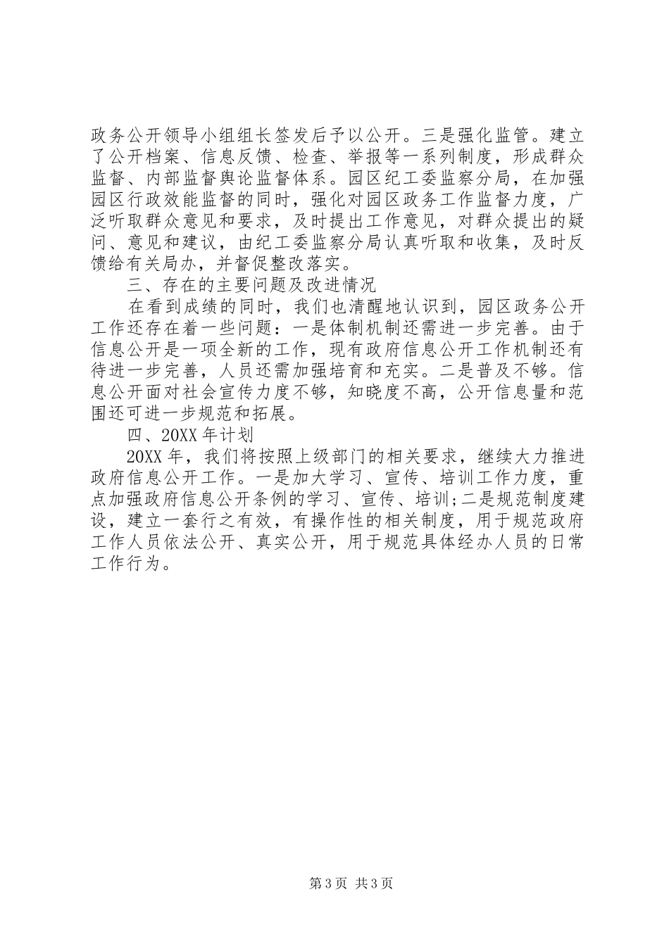 2024年工业园区管委会工作总结_第3页