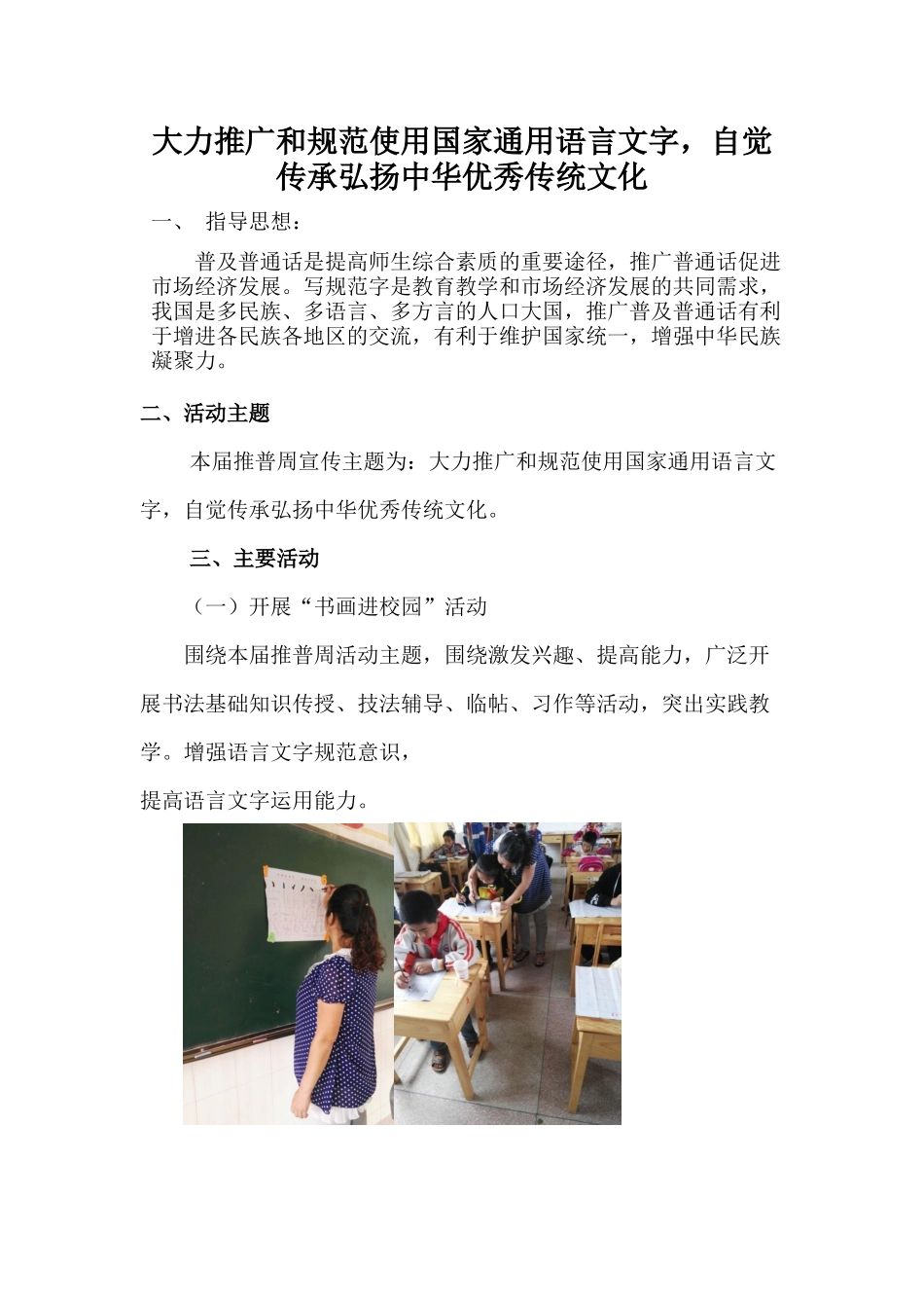 大力推广和规范使用国家通用语言文字-自觉传承弘扬中华优秀传统文化_第1页