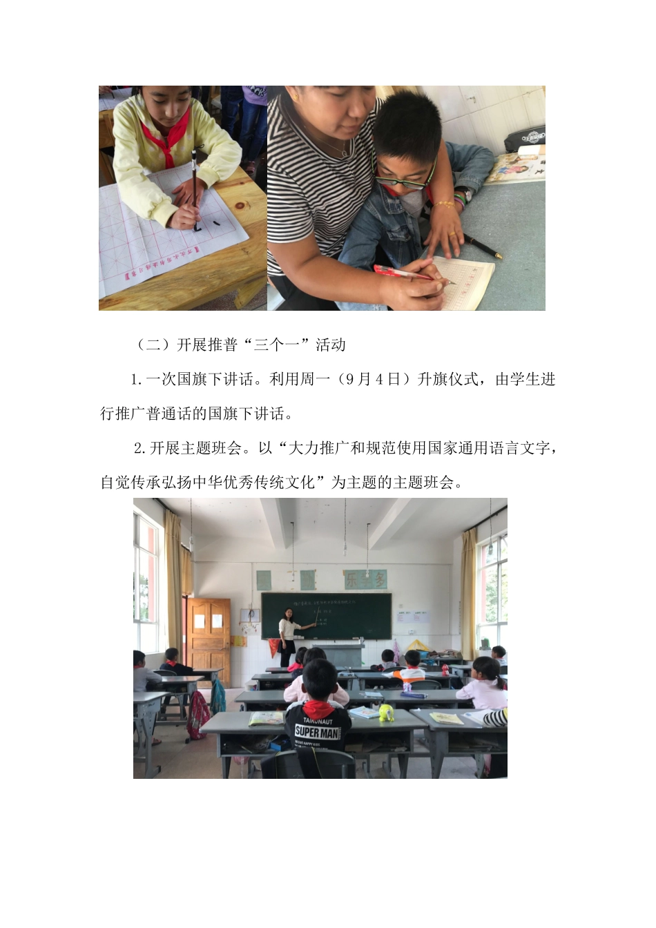 大力推广和规范使用国家通用语言文字-自觉传承弘扬中华优秀传统文化_第2页