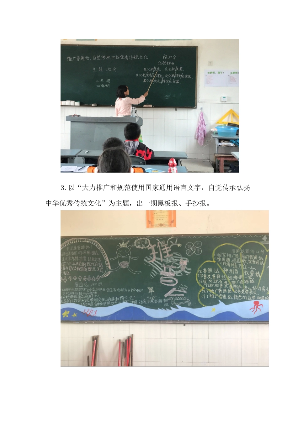 大力推广和规范使用国家通用语言文字-自觉传承弘扬中华优秀传统文化_第3页