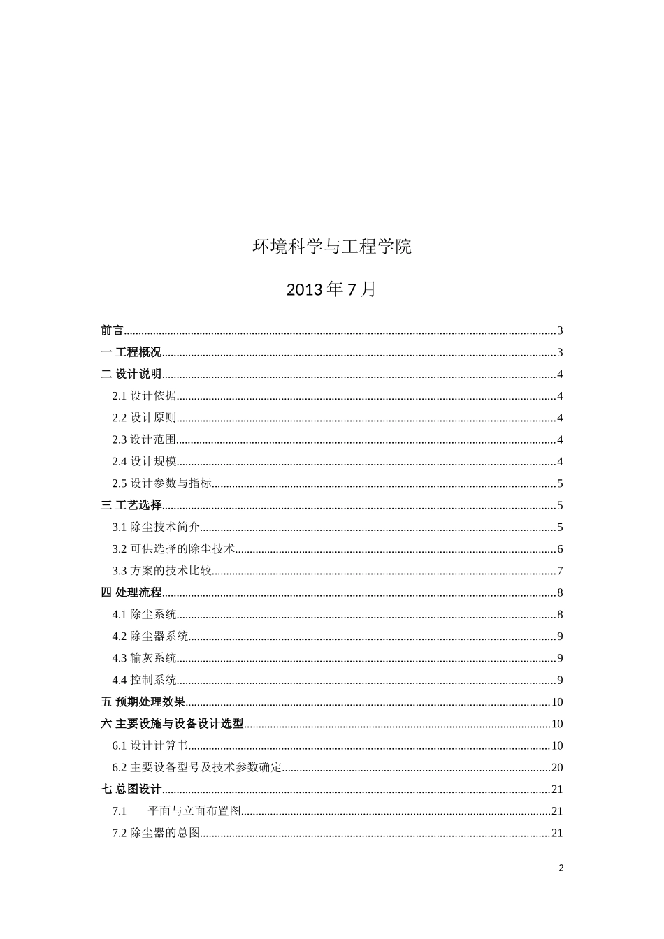 大气课程设计-环工1001-熊旭晴-1013100106_第2页